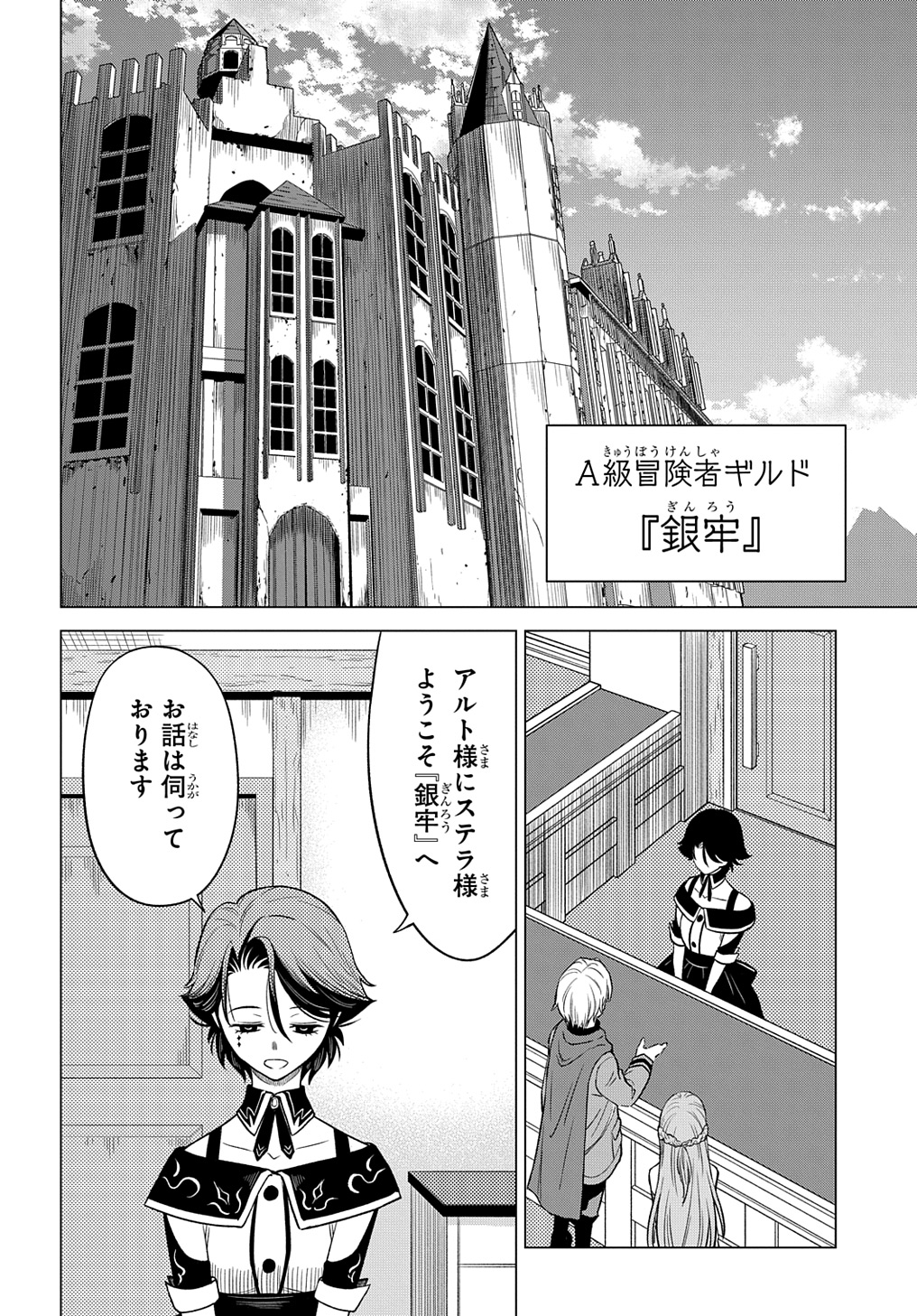 Tsuihousareta Guild Shokuin wa, Sekai Saikyou no Shoukan Samurai - Chapter 6 - Page 14